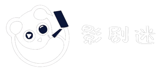 影剧迷免费追剧-VIP免费影视高清视频观看全网影视